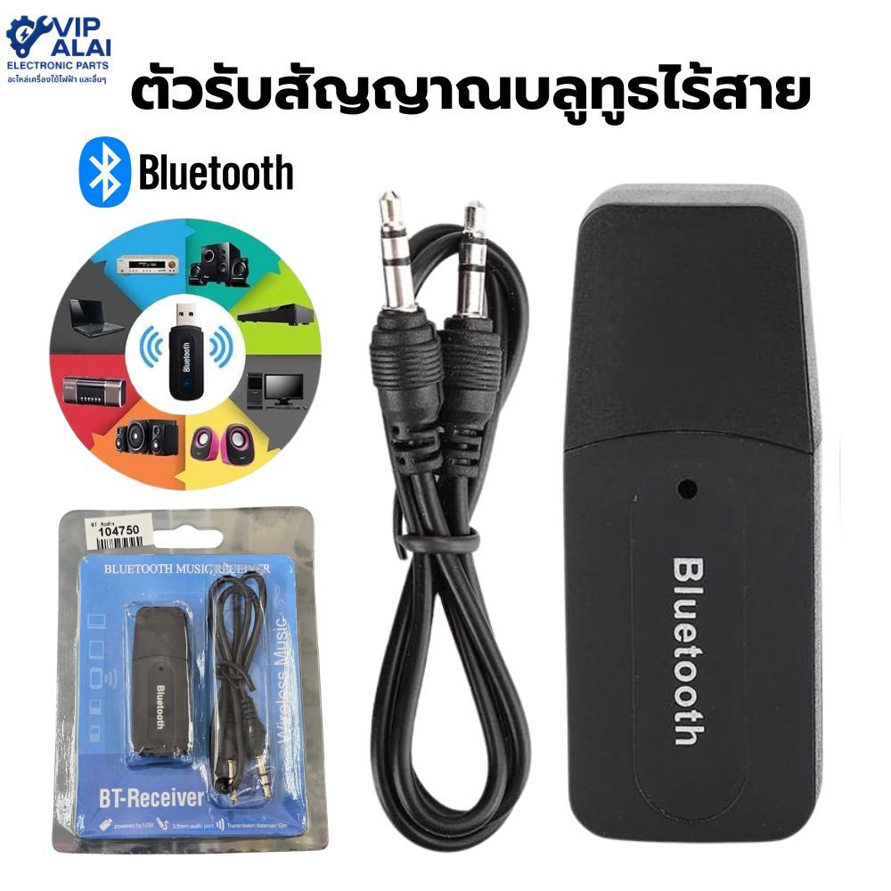 ตัวรับสัญญาณบลูทูธไร้สาย อะแดปเตอร์รับสัญญาณ รองรับแจ็ค USB 3.5มม.Bluetooth Adapter
