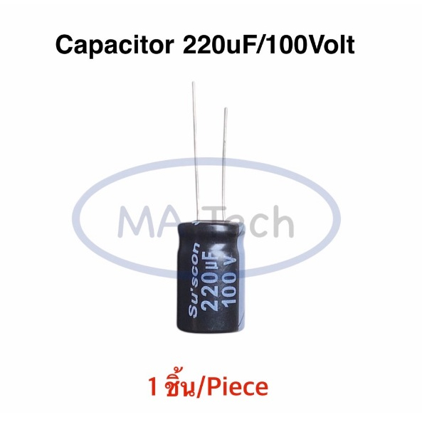 220uf 100V คาปาซิเตอร์ 220uf100V Capacitor 100v220uf จำนวน 1 ชิ้น ขาห่าง 5.0 มม. ขนาด 18.0x20.0mm