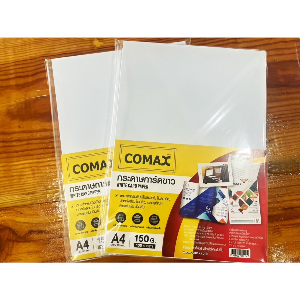COMAX กระดาษ​การ์ดขาว​ A4​ หนา 150/ 180 แกรม (แพ็ค 50 แผ่น / 100 แผ่น) WHITE CARD PAPER [S24]