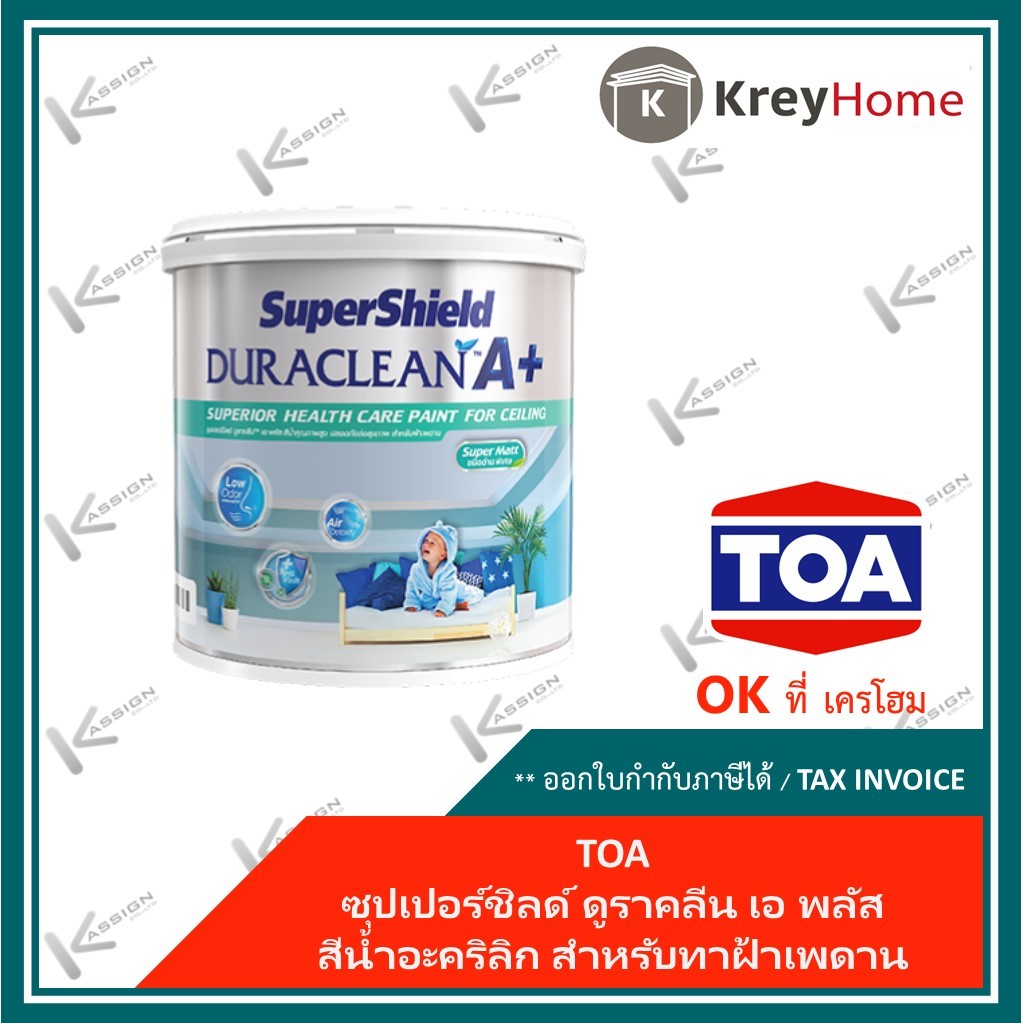 ซุปเปอร์ชิลด์ ดูราคลีน เอ พลัส สีน้ำอะคริลิก สําหรับทาฝ้าเพดาน 9.463 L  (D777,D888)
