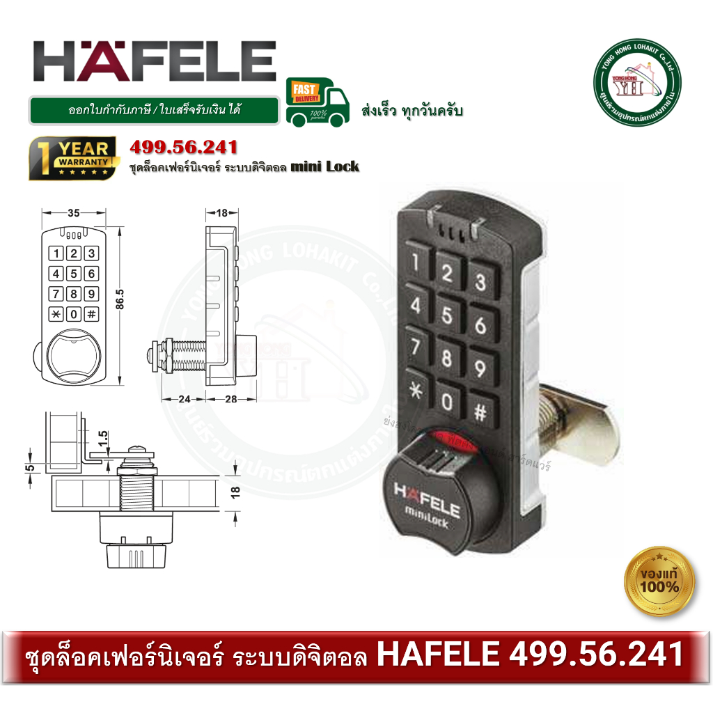 HAFELE 499.56.241 กุญแจตู้ ลิ้นชัก กุญแจขอสับ DIGITAL FURNITURE LOCK ชุดล็อคเฟอร์นิเจอร์ระบบดิจิตอล