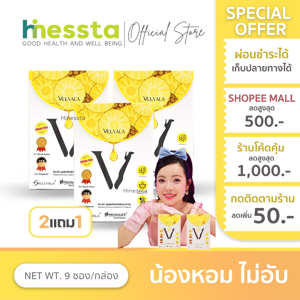[2แถม1] Veevala วีวาล่า กรอกปาก อาหารเสริม จุดซ่อนเร้น ผู้หญิง ผงน้องหอม กลิ่น คัน น้องสาว อิ่มฟู ต้