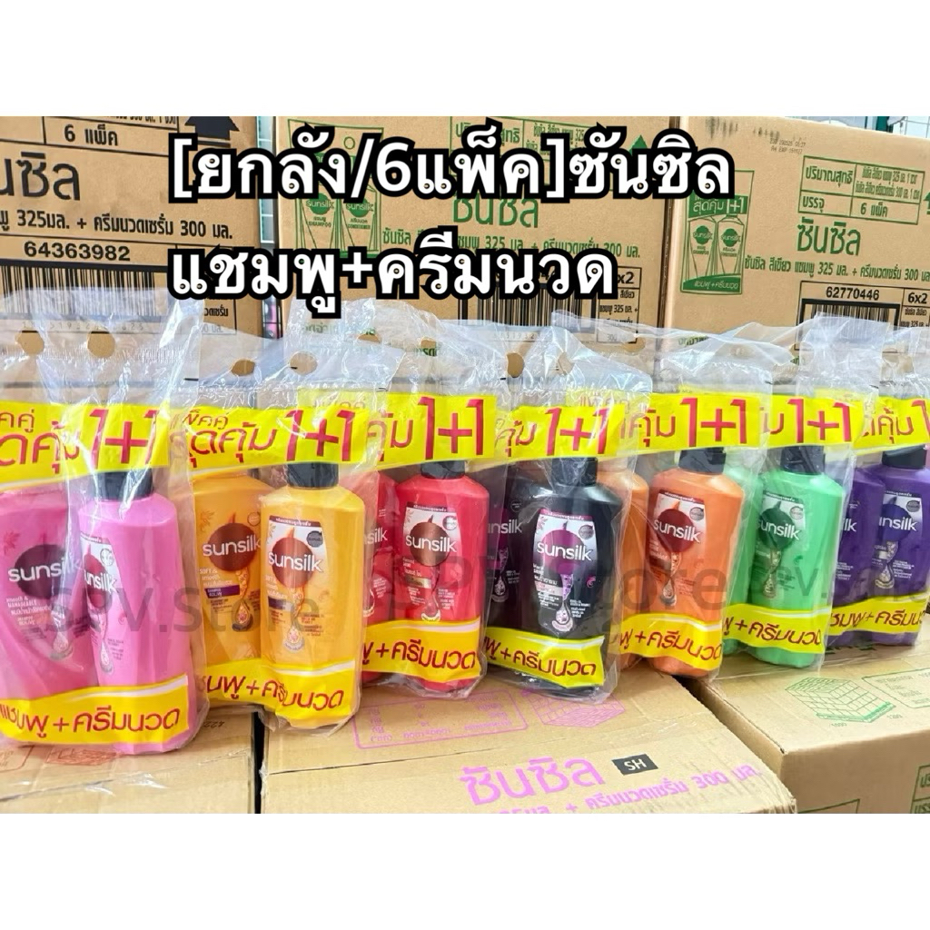 ถูก ส่งไว🔥(ยกลัง/6แพ็ค)🔥 แชมพู + ครีมนวด  Sunsilk แชมพูซันซิล แพ็คคู่ ขนาด 300-325มล.x2ขวด(ยกลัง/6แพ็ค)