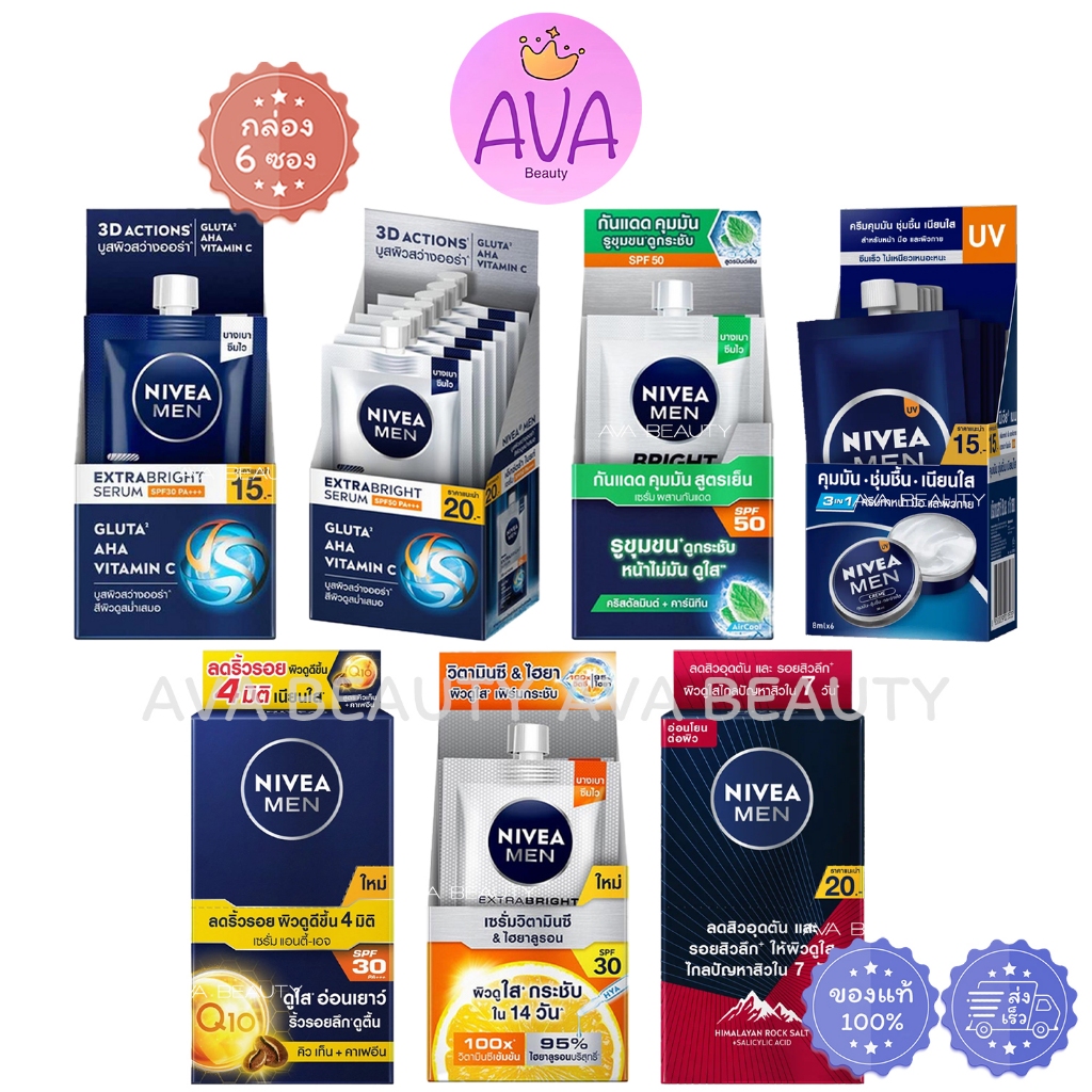 (6ซอง/กล่อง) NIVEA MEN นีเวีย​ เมน ครีมซอง ครีมผู้ชาย สำหรับผู้ชาย for men