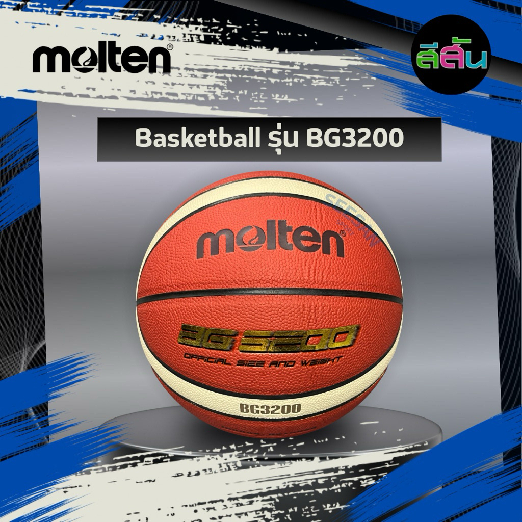 ลูกบาสเกตบอล Basketball Molten รุ่น BG3200🏀 [แท้💯%] หนังสังเคราะห์พียู(PU) ผิวเป็นปุ่มจับกระชับมือ