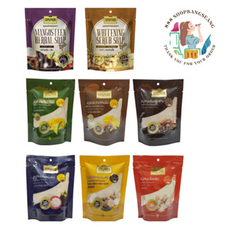 (ถุง)สุภาภรณ์ สบู่สมุนไพรสครับผิว 70 กรัม SUPAPORN Herbal Sc…