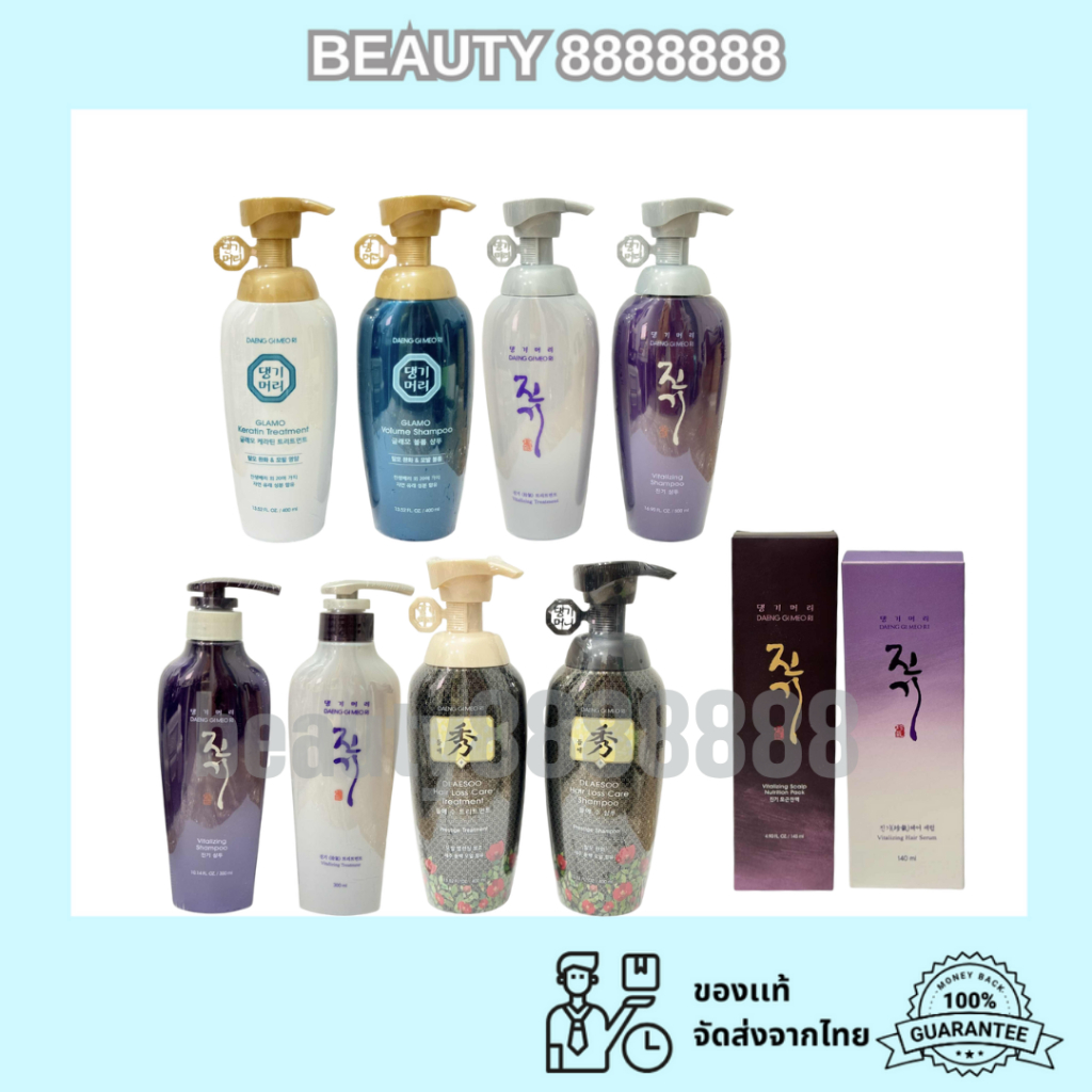 รุ่นใหม่ล่าสุด (ขวดกลม) แทงกีโมรี DAENG GI MEO RI GLAM / DLAESOO / VITALIZING GLAMO ไวทัลไลซิ่ง แชมพ