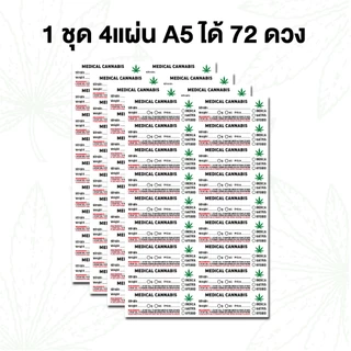 สติกเกอร์ กัญชาทางการแพทย์ กันน้ำ 100% ขนาด 7x2.4 cm