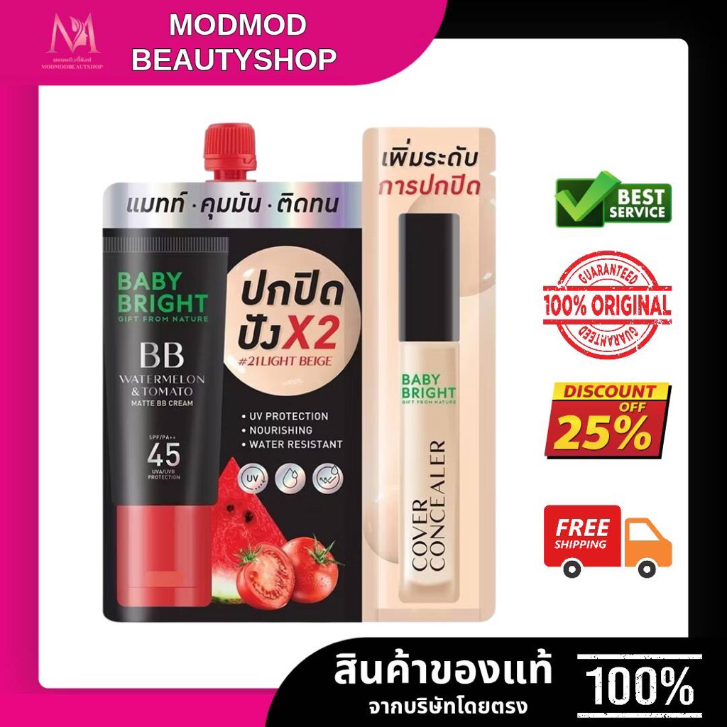 BABY BRIGHT  คุชชั่นแตงโม ปกปิดเนียน แมทช์ทุกสีผิว spf45pa+++...