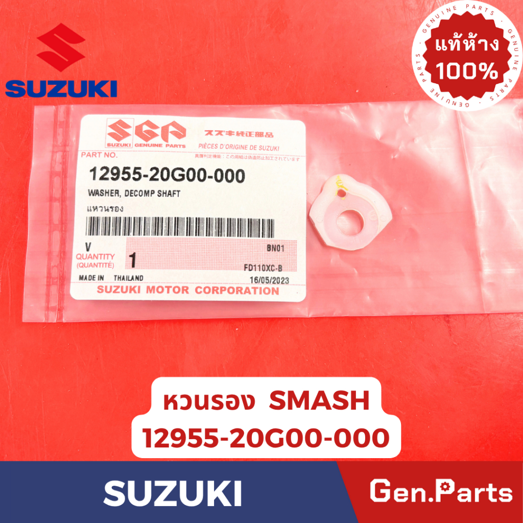แหวนรอง รุ่นSMASH แท้ศูนย์  SUZUKI รหัส 12955-20G00T ราคา ถูกที่สุด ดีลบีเคเค แกลเลอรีภาพที่ 2
