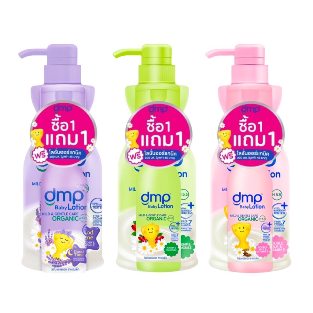 [ 1แถม1 ] dmp Baby Lotion ดีเอ็มพี เบบี้โลชั่น โลชั่นสำหรับเด็ก 480 มล. แถมฟรี! dmp โลชั่น 200 มล. (