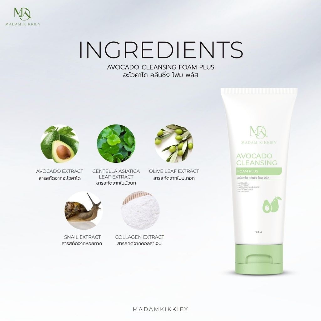 โฟมล้างหน้าอโวคาโด้ ช่วยถนอมผิว ผิวนุ่มนวล ล้างสะอาด ไม่แห้งตึง พี่กุ้งกดสิว มาดามกิ๊กกี้ - รูปที่ 2