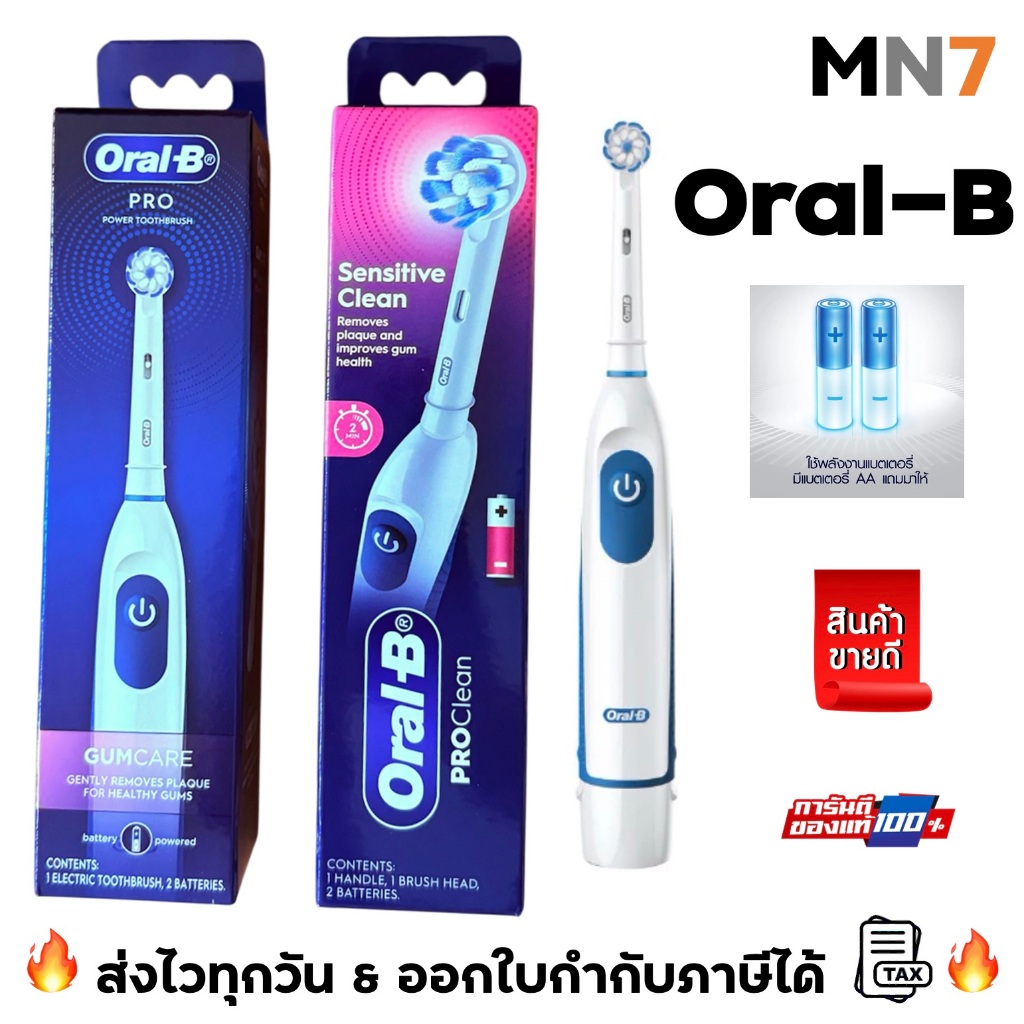 💥ของแท้ ส่งไวทุกวัน💥 Oral-B ออรัลบี แปรงสีฟันไฟฟ้า โปร กัมแคร์ DB5 Toothbrush Pro Gumcare DB5 ประกันศูนย์ไทย 1 ปี MN7