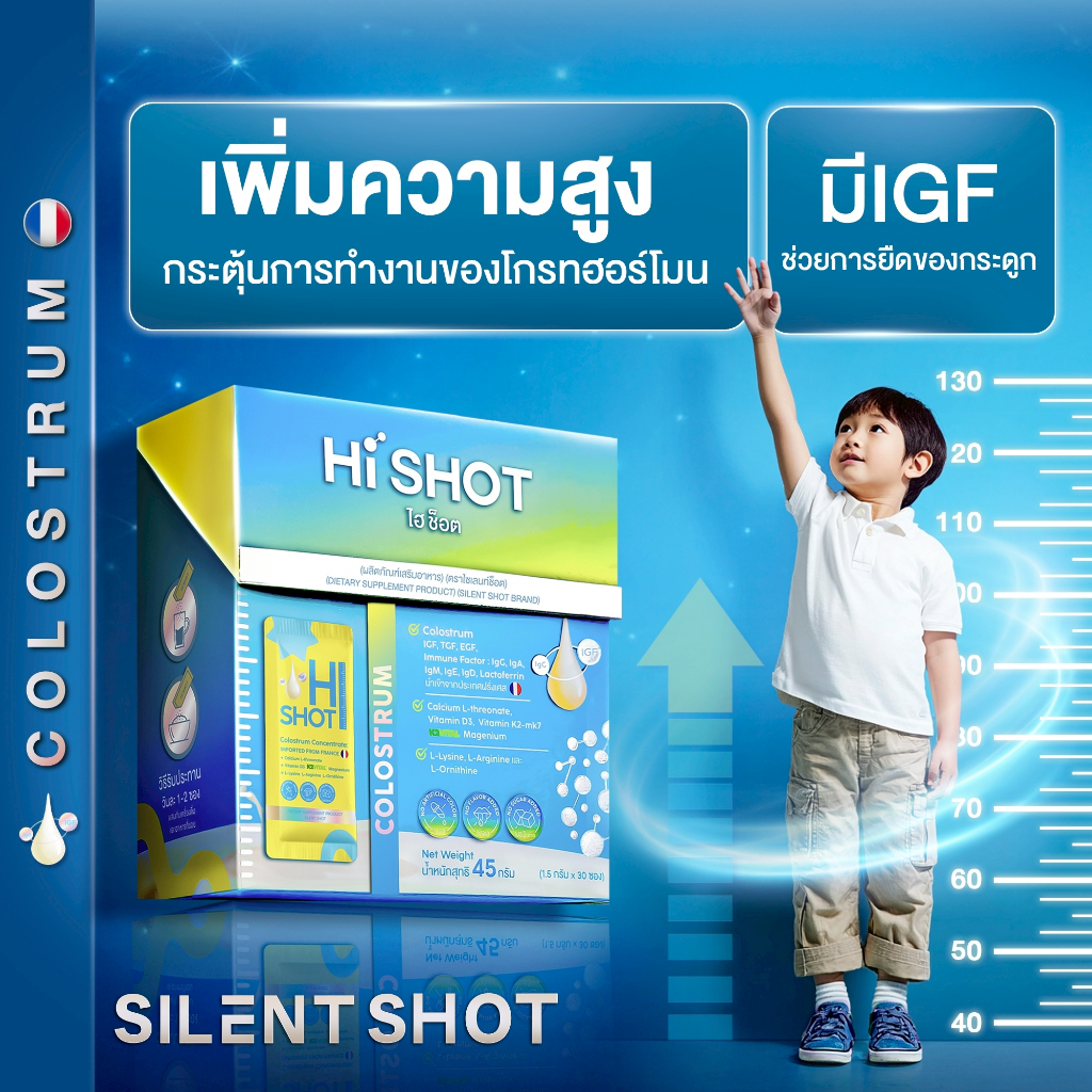 HI SHOT วิตามินเด็ก เสริมความสูง Silentshot เทคโนโลยีใหม่ ไม่มีสี / กลิ่น / รส / น้ำตาล