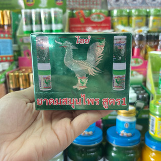 [พร้อมส่ง] ยาดมหงส์ไทยหลอดสีเขียว สูตร1 (ขนาด 3 ml / จำนวน 1…