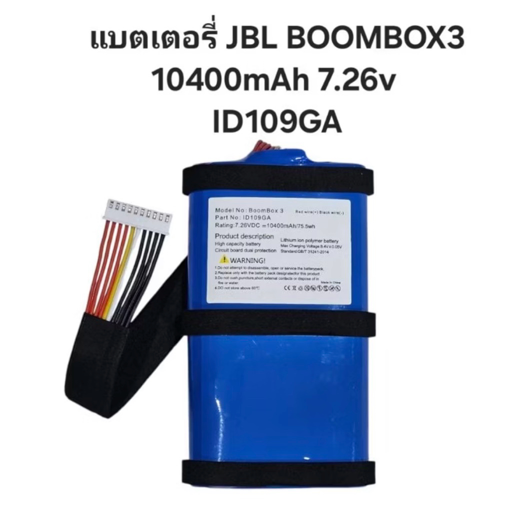 Battery JBL BOOMBOX 3 7.26V 10400mAh BOOMBOX3 Lithium-ion Polymer Battery Replacement พร้อมส่ง
