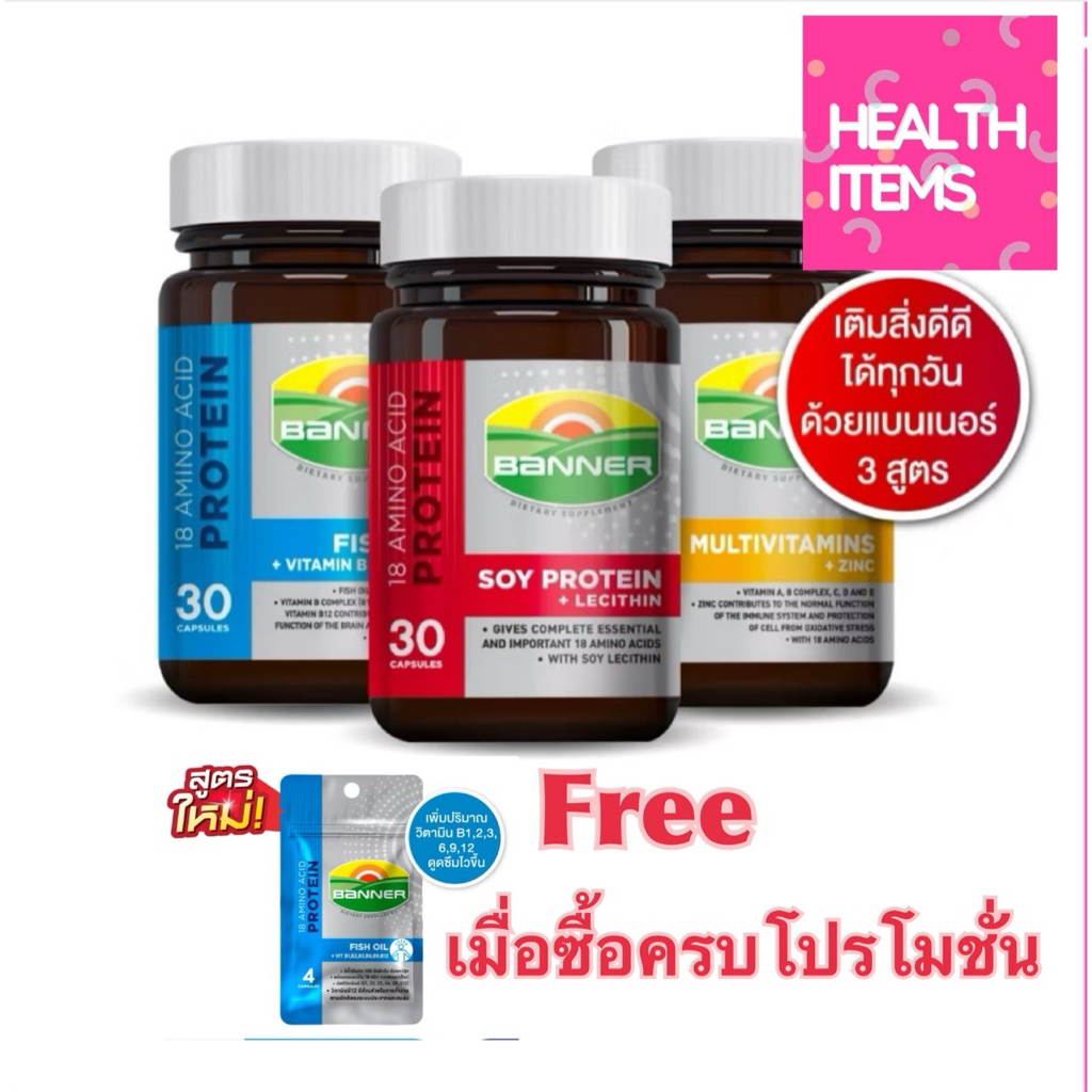 Banner Protein แบนเนอร์ ซอยโปรตีน Soy / Banner Gold Plus Vitamin  / Banner Hi-B with Fish oil