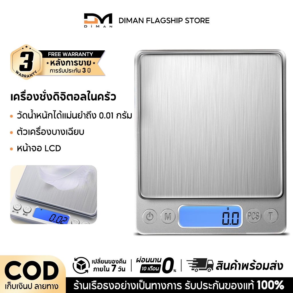 DIMAN เครื่องชั่งดิจิตอล กิโล ตาชั่งดิจิตอล ทศนิยมจุด 0.1/0.01 กิโลชั่งของ หน้าจอตาชั่ง ฟรีแบต scale