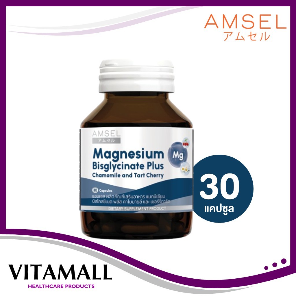 รุ่นใหม่บิสไกลซิเนตช่วยการนอน Amsel Magnesium Bisglycinate Plus Chamomile And Tart Cherry 30 แคปซูล แอมเซล แมกนีเซียม