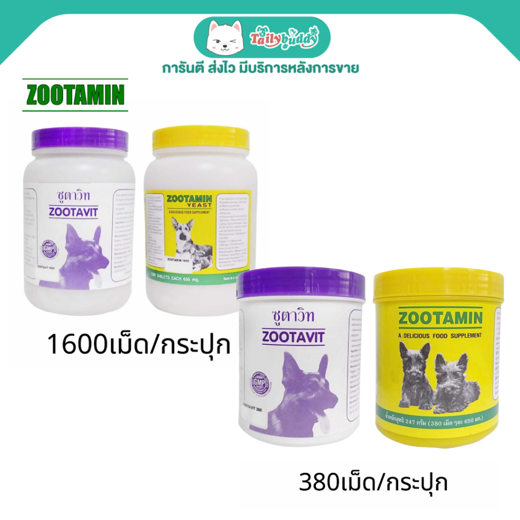 Zootavit + Zootamin ชุดคู่ ซูตาวิท + ซูตามิน บำรุงขน เจริญอาหาร สำหรับสุนัข แมว และไก่