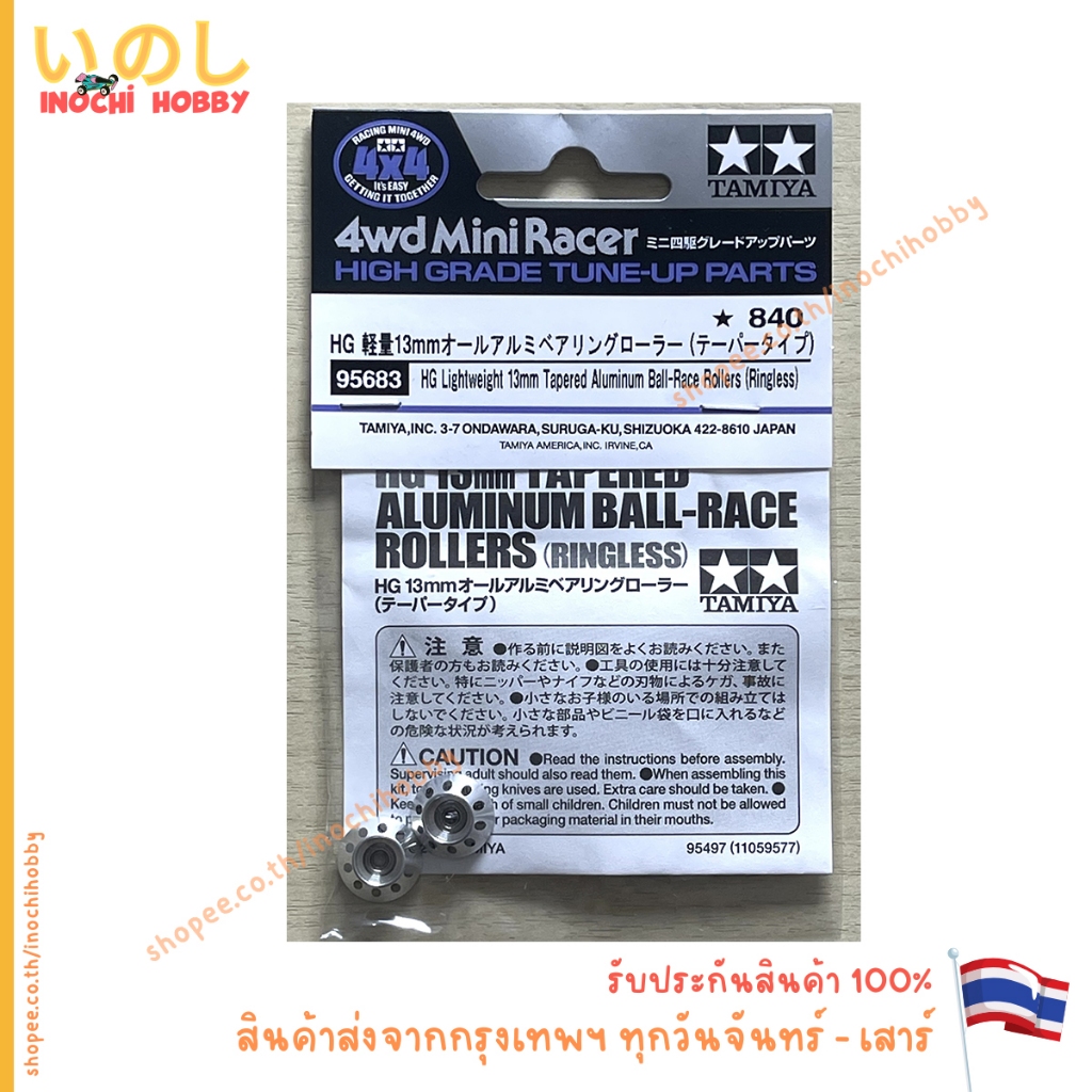 TAMIYA 95683 HG Lightweight 13mm Tapered Aluminum Ball-Race Rollers (Ringless) โรล สินค้าพร้อมส่ง !!!