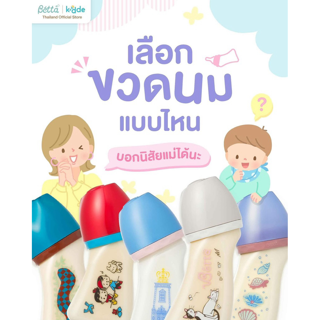 ขวดนมแบรนด์ Doctor betta