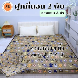 Suraphon : ที่นอนใยอัดแน่น รุ่นหนา 4 นิ้ว (คิ้วเดียว) ที่นอน 2 พับ สามารถพับครึ่งเก็บได้