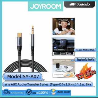 Joyroom สาย AUX Audio-Transfer Series รุ่น SY-A07 (Type-C ถึ…