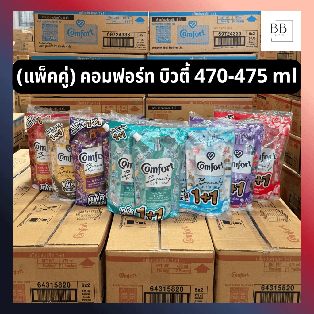 (แพ็คคู่) คอมฟอร์ท บิวตี้ เพอร์ฟูม น้ำยาปรับผ้านุ่ม ขนาด 470 มล. Comfort Beauty Perfume Softener 470 ml