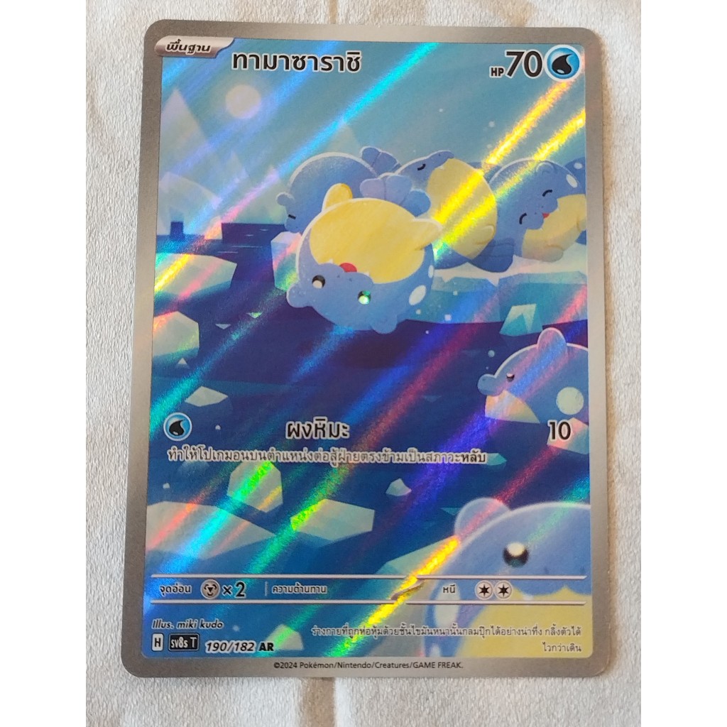 การ์ดโปเกมอน ทามาซาราชิ SV8S T 190/182 AR (TH). Pokemon card : Spheal SV8S T 190/182 AR (TH).