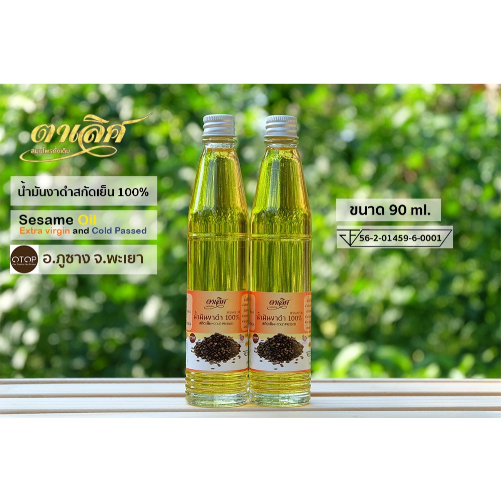 น้ำมันงาดำสกัดเย็นตรา ตาเลิศ  TaLERT Extra Virgin and Cold Passed Black Sesame Oil