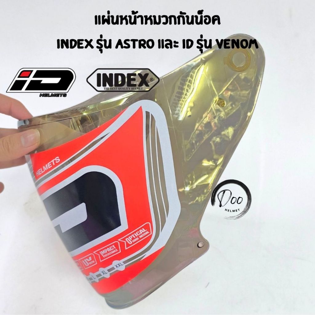 ชิวหน้าหมวกกันน็อค INDEX รุ่น ASTRO และ ID รุ่น Venom สีใส สีปรอท ของแท้ 100% เฉพาะรุ่นเท่านั้น