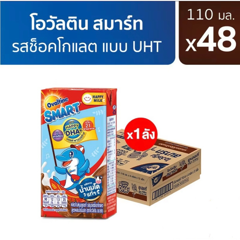 โอวัลติน uht Smart เครื่องดื่มปรุงสำเร็จ มอลต์สกัด รสช็อกโกแลต 110 มลx48กล่อง(1ล