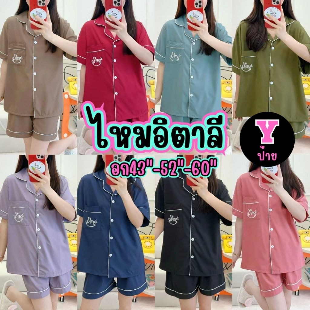 ิBigsize+++ อก43-52-60 ไหมอิตาลีสีพื้น ปักหน้าอก ชุดนอน