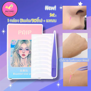 (พร้อมส่ง)เทปแต็บจมูก/unicornเทป/เทปน้องU/เทปน้องยู BUYME! We-Sell-All