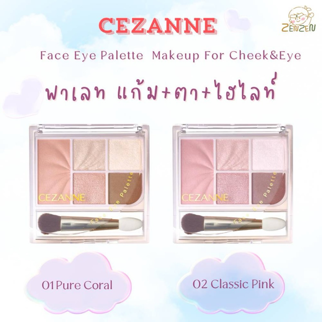Cezanne Face Eye Palette Makeup For Eye & Cheek พาเลทแก้มตาไฮไลท์