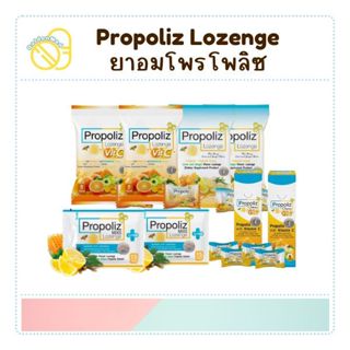 Propoliz Lozenge โพรโพลิซชนิดเม็ดอม เพื่อสุขภาพช่องปาก และ ล…