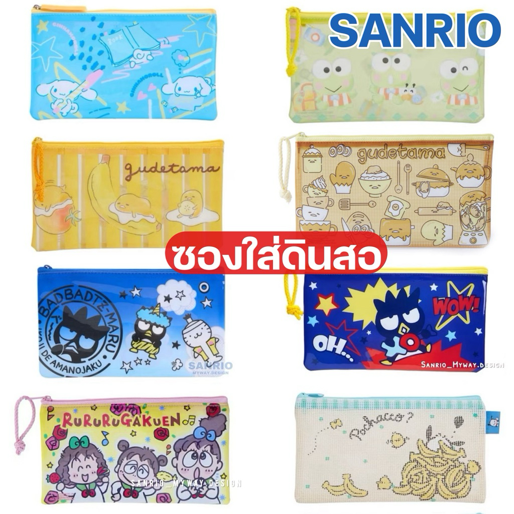 ซองใส่ดินสอ SANRIO ลิขสิทธิ์ของแท้ 100%