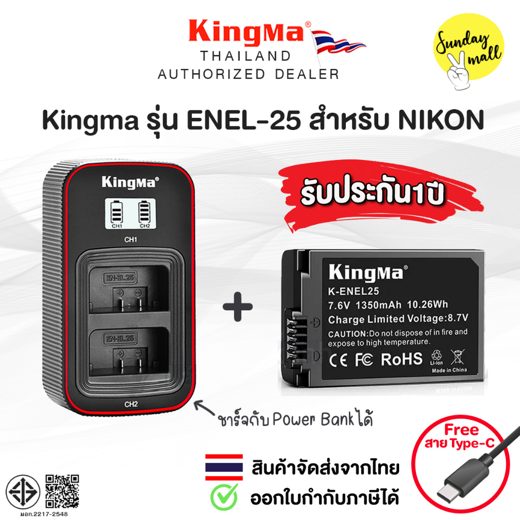 แบตเตอรี่ Kingma EN-EL25 สำหรับกล้อง Nikon ตระกูล ZFC/Z30/Z50 แบตกล้อง Camera Battery