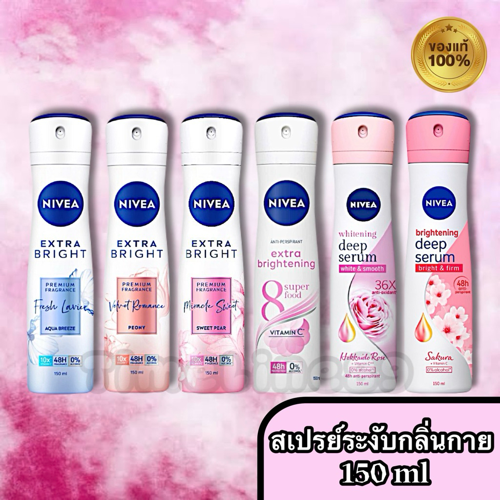 NIVEA (สเปรย์ระงับกลิ่นกาย)นีเวีย เอ็กซ์ตร้า ไบรท์ พรีเมียม ฟราแก,8 ซูเปอร์,ดีพ ฮอกไกโดโรส และ ดีพ ซากุระ สเปรย์ 150 มล.