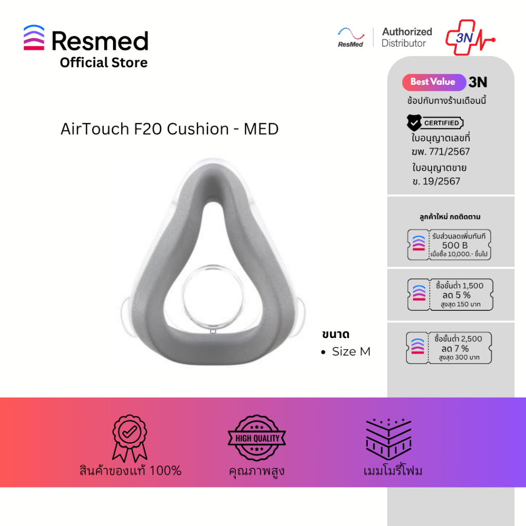 AirTouch F20 Cushion MED (N-63029)