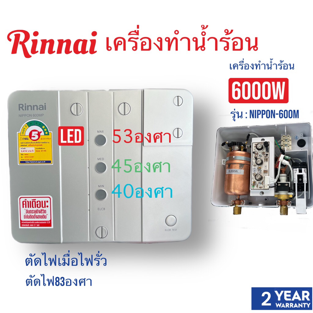 RINNAI  เครื่องทำน้ำร้อนไฟฟ้า6000W   NIPPON600MP   NIPPON 600MP   NIPPON-600MP