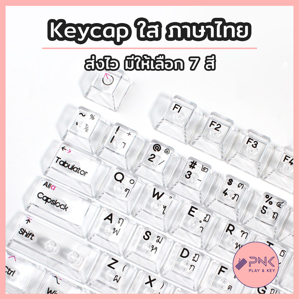 คีย์แคปใส ภาษาไทย คีย์แคป ใส ไฟทะลุ  Cherry Transparent Keycaps ไฟทะลุ Keycap Thai โชว์ไฟคีย์บอร์ด