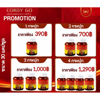 (เจ้าของแบรนด์) Cordy Go คอร์ดี้โก ถังเช่าสีทอง ผสมเห็ดหลินจ…