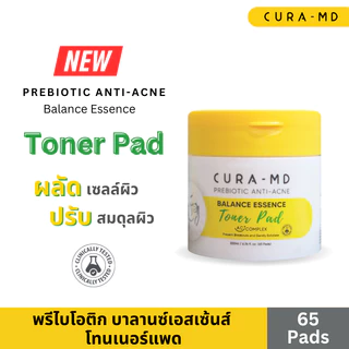 CURA-MD พรีไบโอติก แอนไท-แอคเน่ บาลานซ์เอสเซ้นส์ โทนเนอร์ แพด 65 แผ่น 200 มล. ​