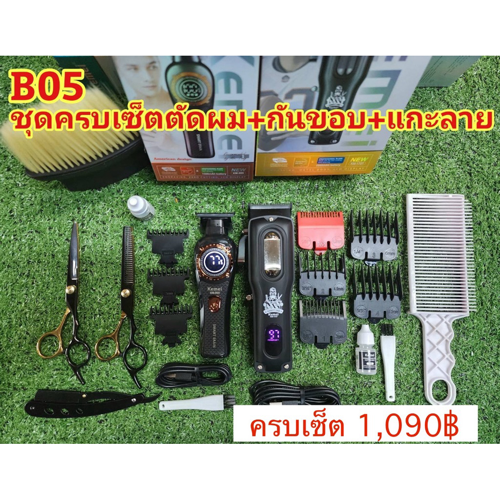 KM-1727+KM-999 ชุดกันขอบ+แกะลาย มีหน้าจอแสดงแบต #ตัดผมชาย#ปัตตาเลี่ยนไร้สาย#แบตเตอเลี่ยนไร้สาย