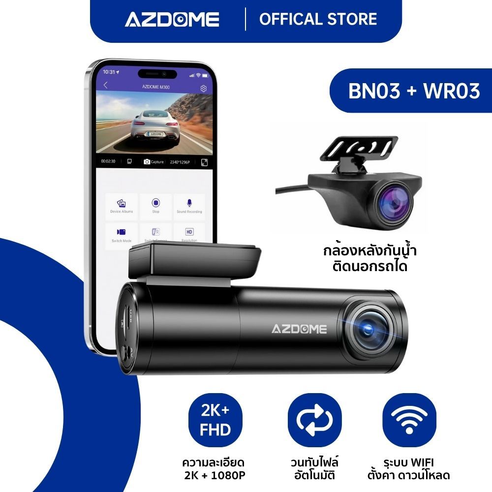 [ฟรี 64GB] AZDOME BN03 WR03 ชุดกล้องหน้าหลัง 2K+FHD SONY IMX335 มุมกว้าง 140 องศา WIFI GPS ทนแดดด้วย