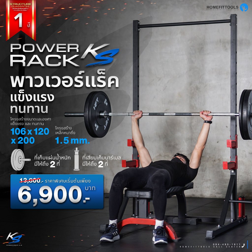 Power Rack Half Squat ฮาฟแรค พาวเวอร์แรค ที่วางบาร์เบล แร็ควางบาร์เบล รุ่น KS - Homefittools