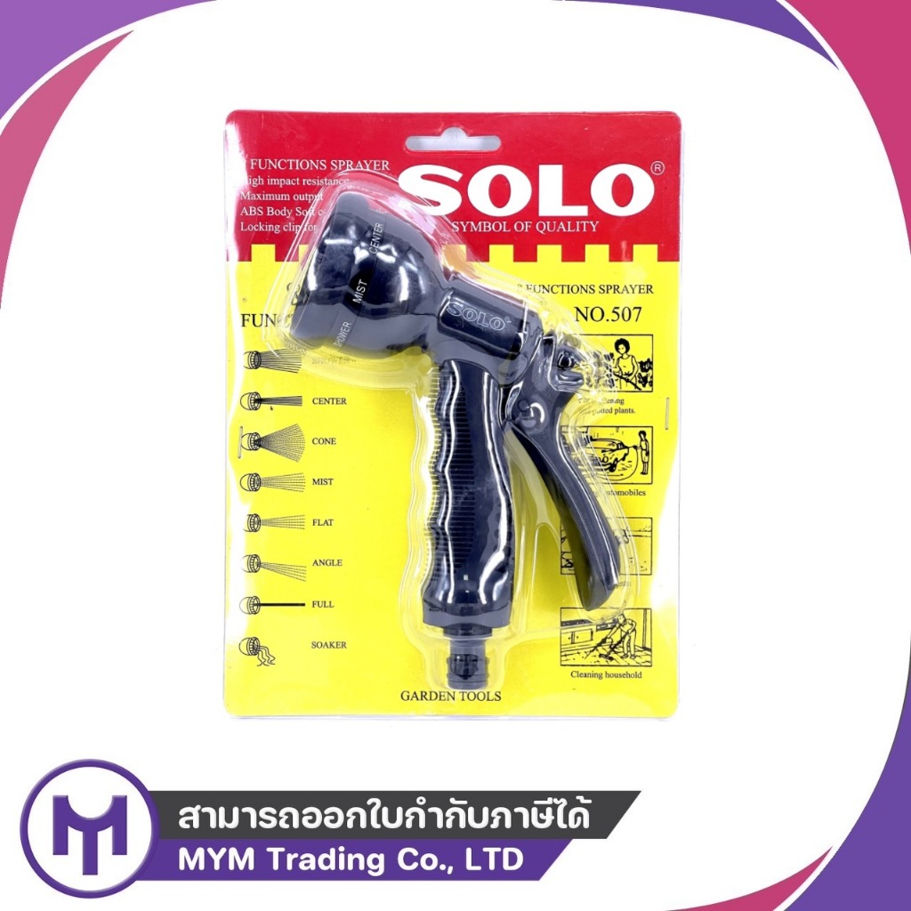 ปืนฉีดน้ำ SOLO No.507