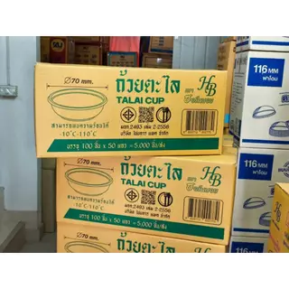 (ยกลัง)ถ้วยตะไล นึ่งได้ ยกลัง 5,000 ชิ้น ถ้วยตะไล